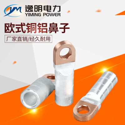 歐式銅鋁鼻子